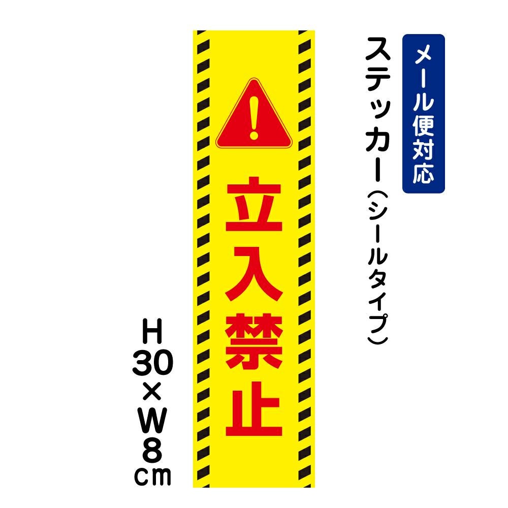立入禁止