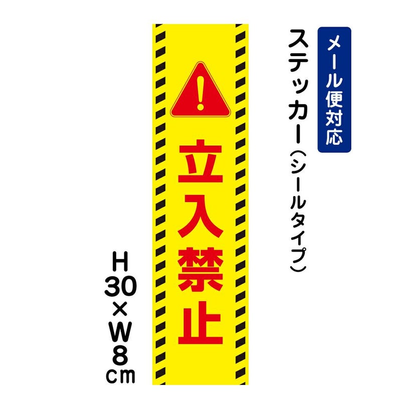 立入禁止