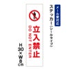 立入禁止