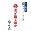 ポイ捨て禁止