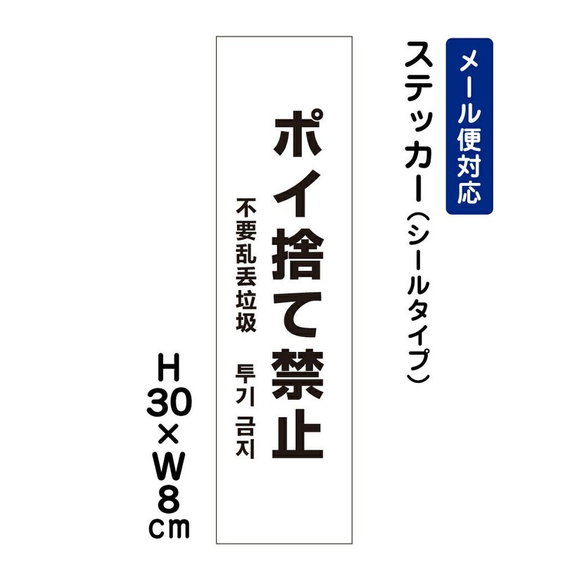 ポイ捨て禁止