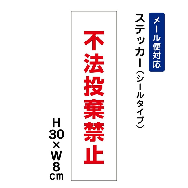 不法投棄厳禁