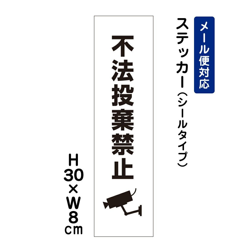 不法投棄禁止