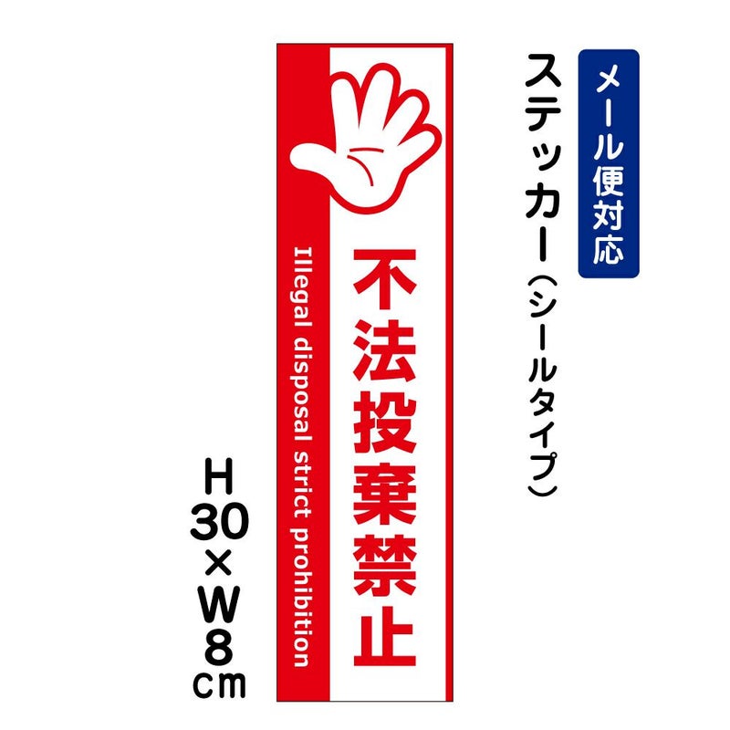不法投棄禁止