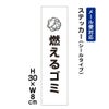 燃えるゴミ