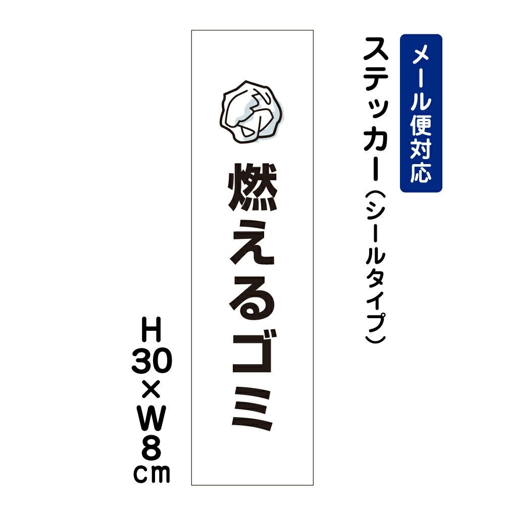 燃えるゴミ