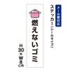 燃えないゴミ