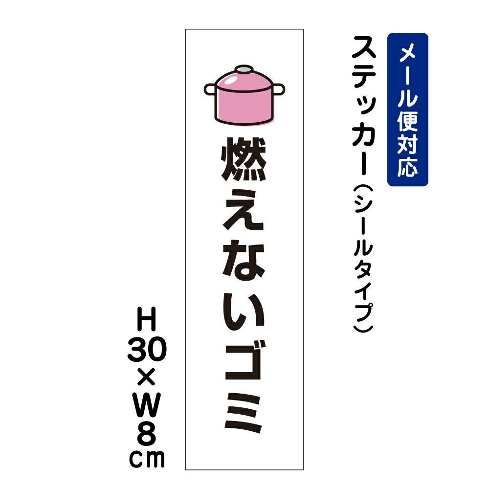 燃えないゴミ
