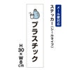 プラスチック