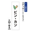 ビン・カン ステッカー