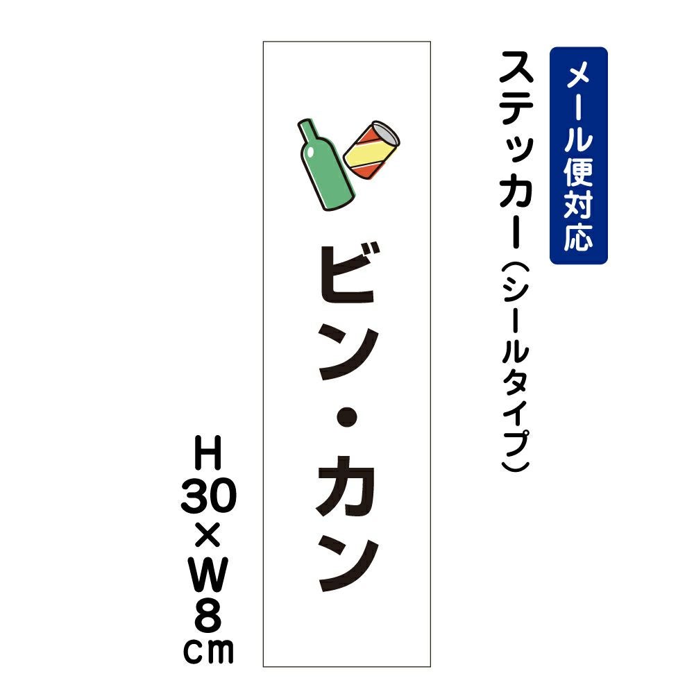 ビン・カン ステッカー