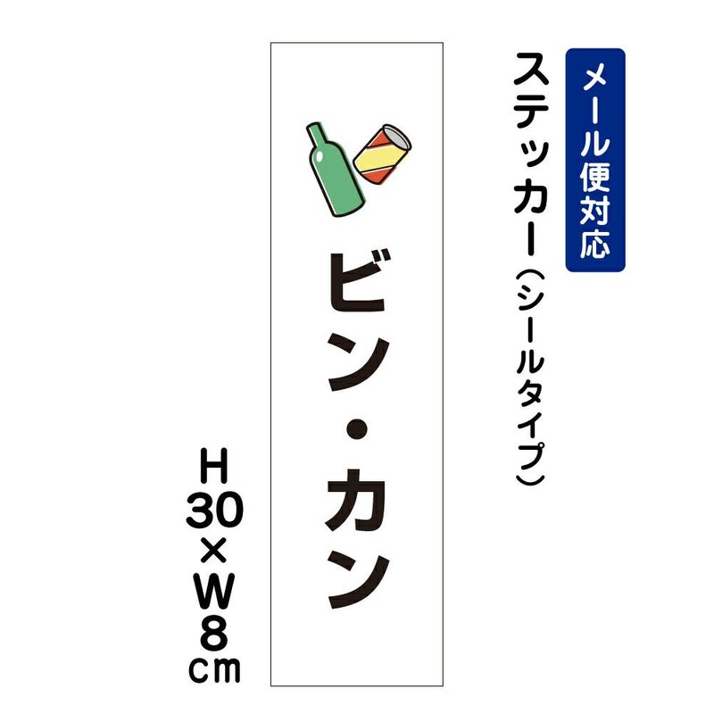 ビン・カン ステッカー