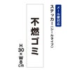 不燃ゴミ