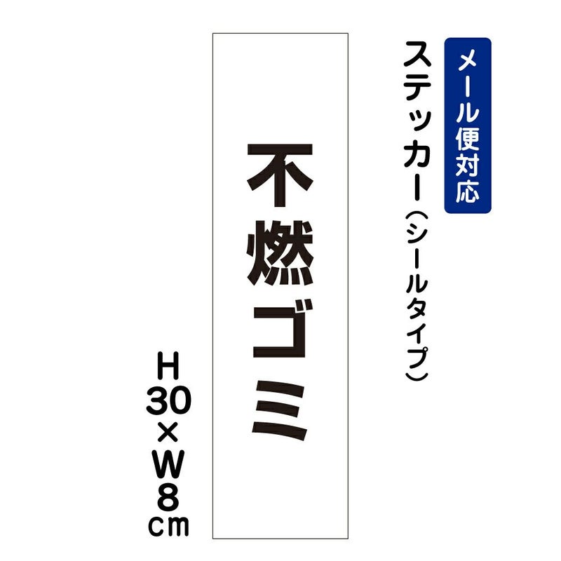 不燃ゴミ