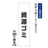 資源ゴミ