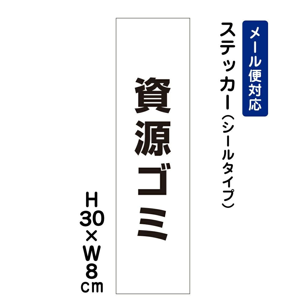 資源ゴミ