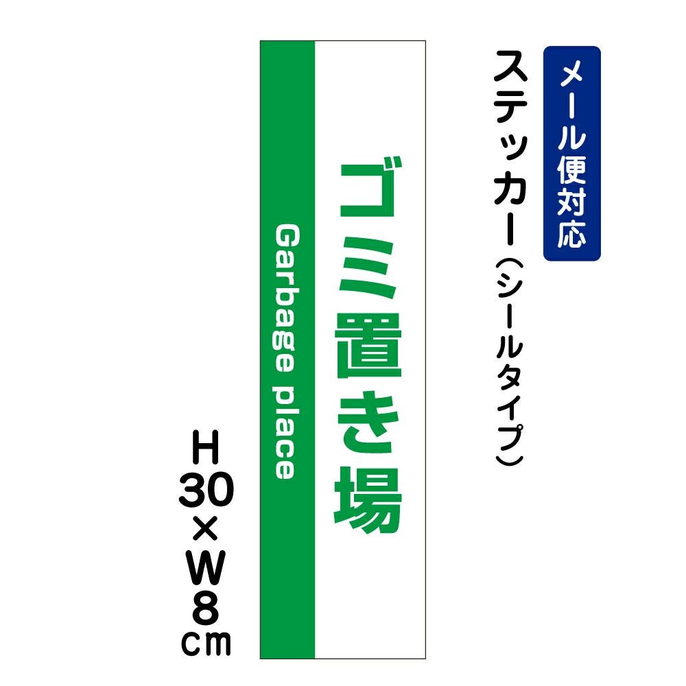 ゴミ置き場