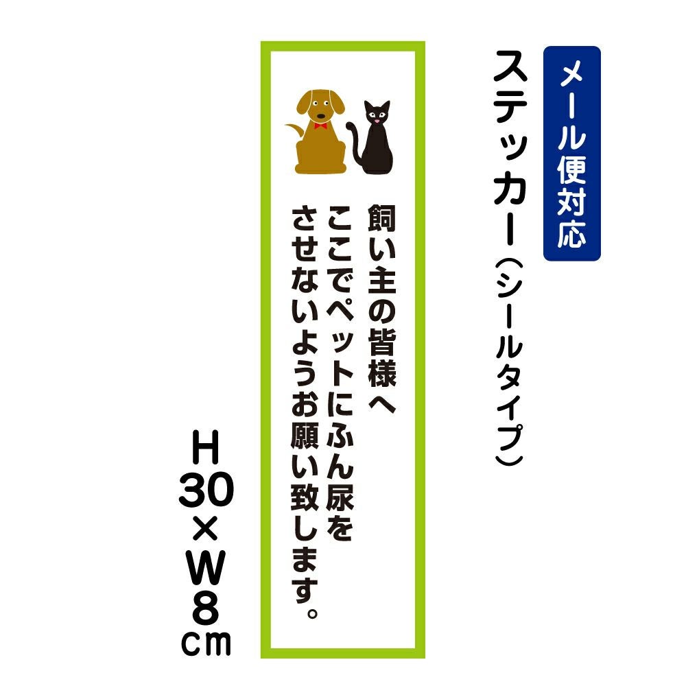 ペットにふん尿をさせないようお願い