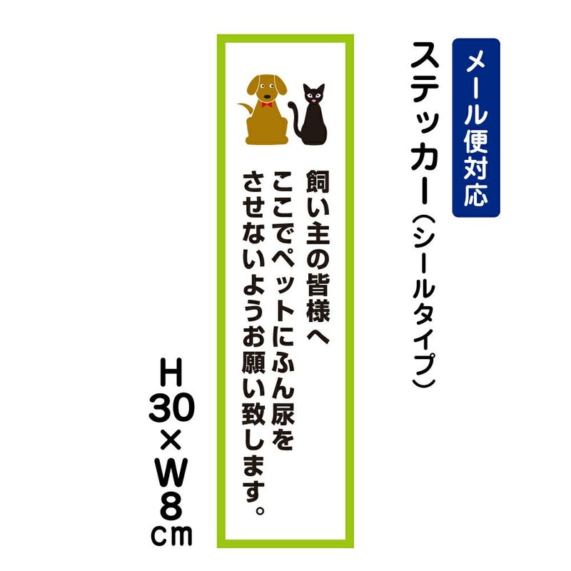 ペットにふん尿をさせないようお願い