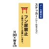 フン尿禁止