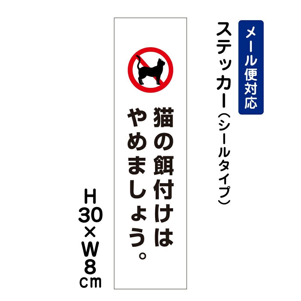 猫の餌付けはやめましょう