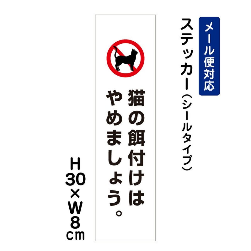 猫の餌付けはやめましょう