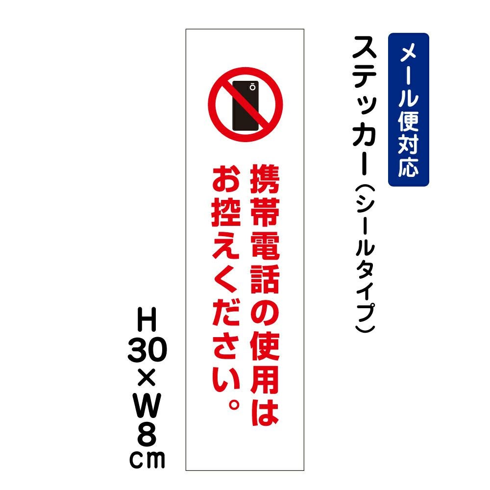 専用のため購入はお控えください。 携帯電話の使用はお控えください ステッカー ATT-1602stt | 【本店