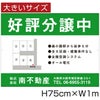 分譲看板