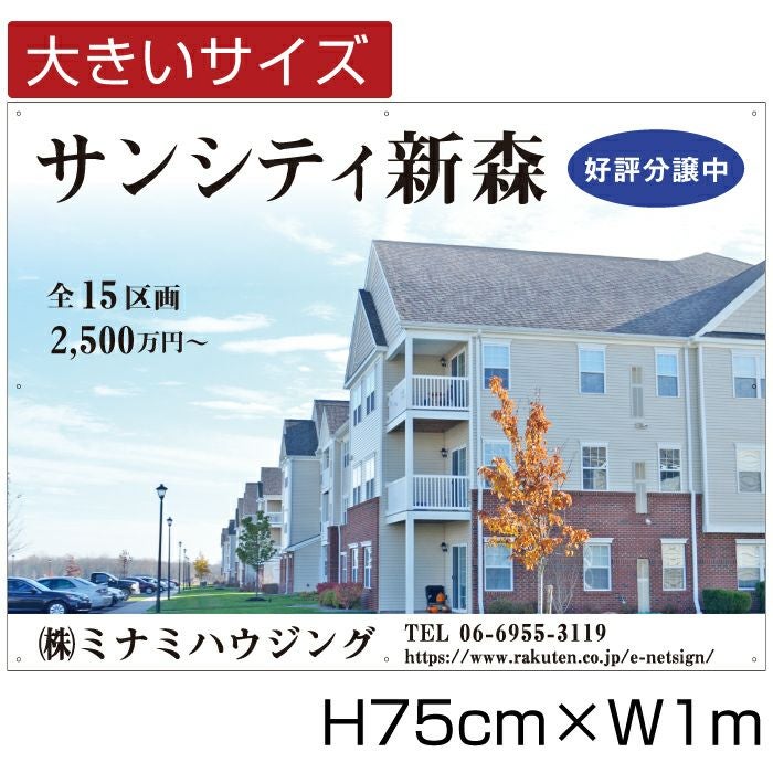分譲看板