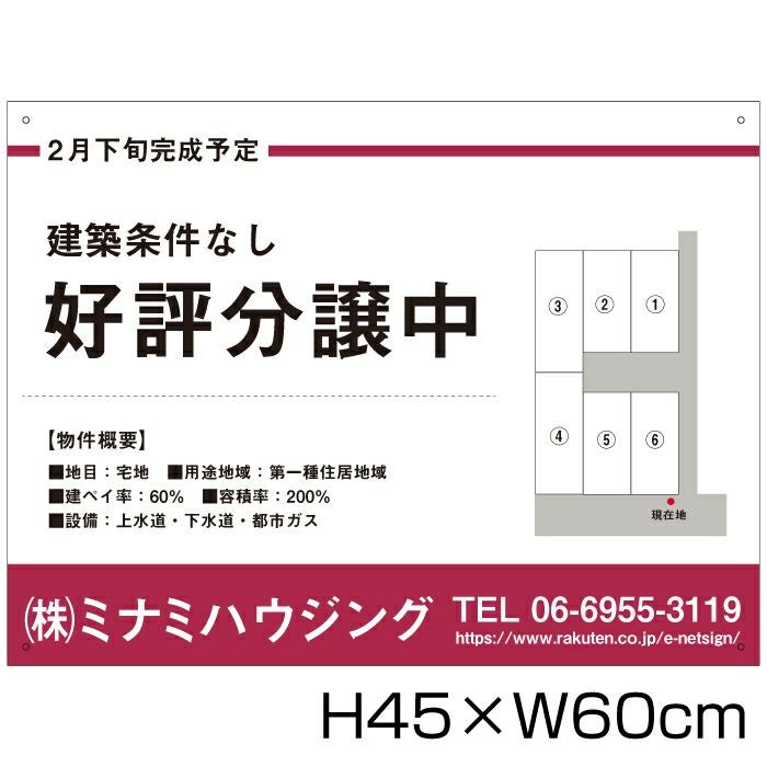 分譲看板 H45×W60cm bunjou-5 | 【本店】看板ならいいネットサイン