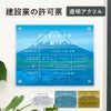 建設業の許可票
