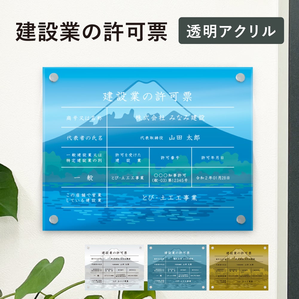 建設業の許可票