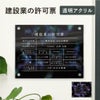 建設業の許可票