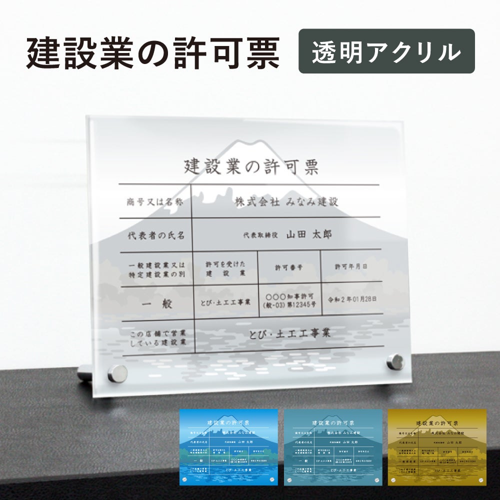 建設業の許可票