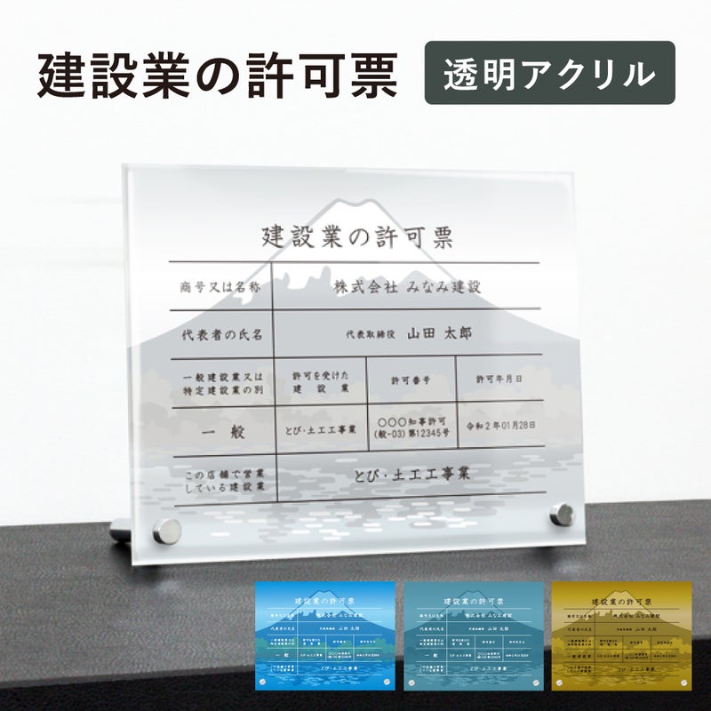 建設業の許可票