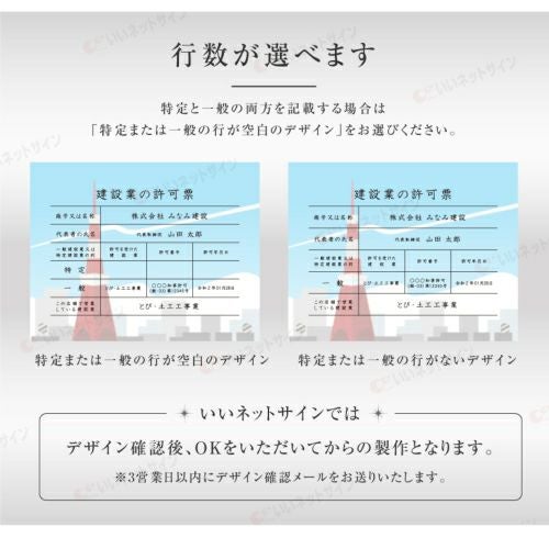 建設業許可票