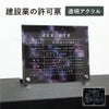 建設業の許可票