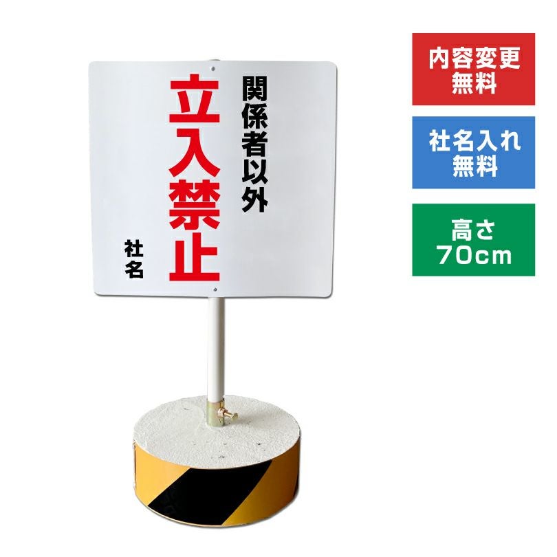 まかせなサイン Cタイプ 関係者以外立入禁止 os-c-25 | 【本店】看板