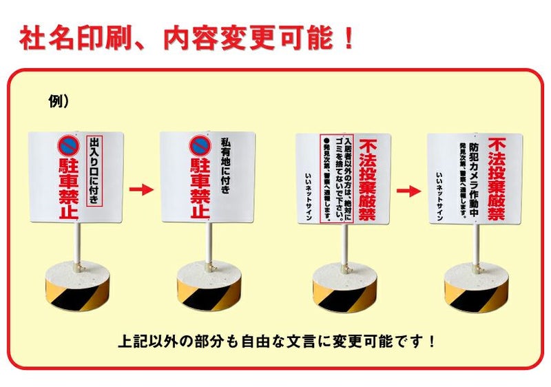 駐車禁止 置き看板 内容変更無料！スタンド看板