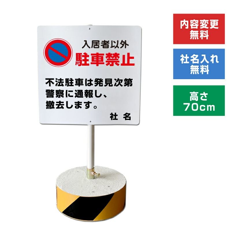 駐車禁止看板 |【本店】看板ならいいネットサイン