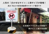 ペットの立入禁止