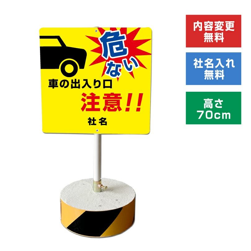 まかせなサイン Cタイプ 車の出入り口注意 os-c-39 | 【本店】看板なら