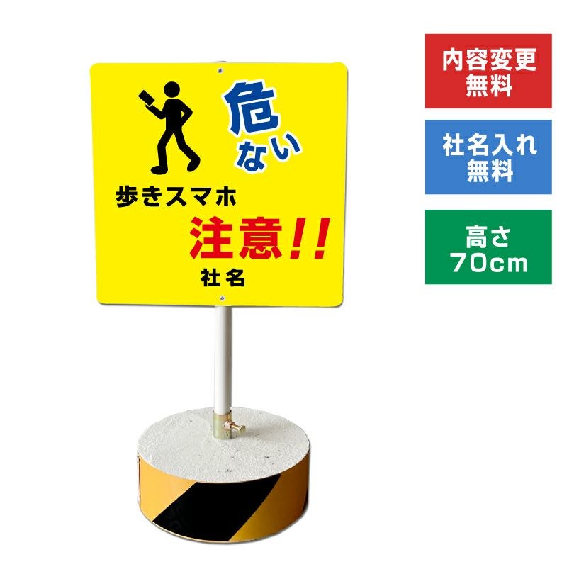 スマホ注意看板 |【本店】看板ならいいネットサイン