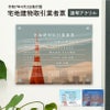 宅地建物取引業者