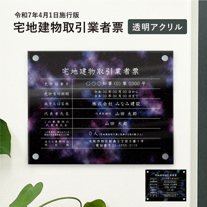宅地建物取引業者