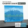 宅地建物取引業者