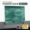 宅地建物取引業者