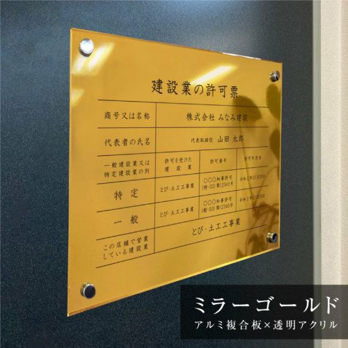建設業の許可票 アクリル 内容印刷 屋内外使用可能