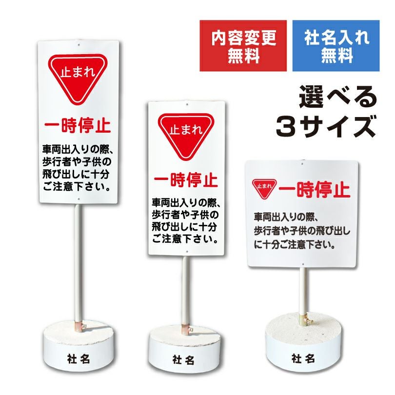 一時停止 置き看板 内容変更無料！スタンド看板