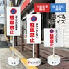 まかせなサイン 駐車禁止
